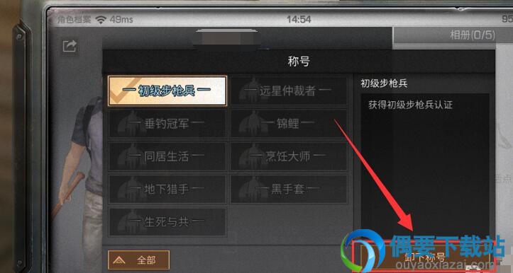 明日之后称号怎么更换