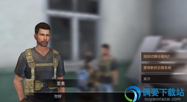 明日之后怎么找里奥 明日之后里奥在哪