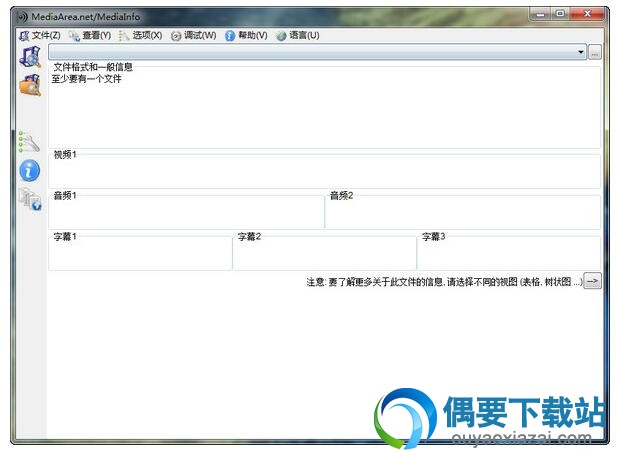 mediainfo(视频参数检测工具) 工具下载
