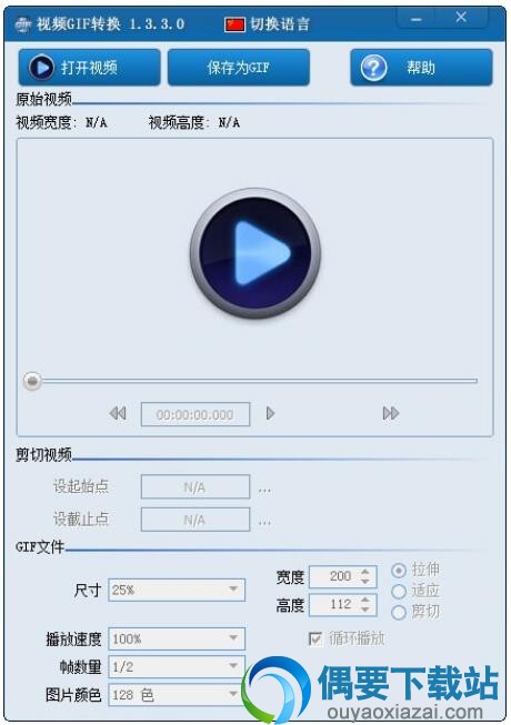 视频GIF转换软件下载