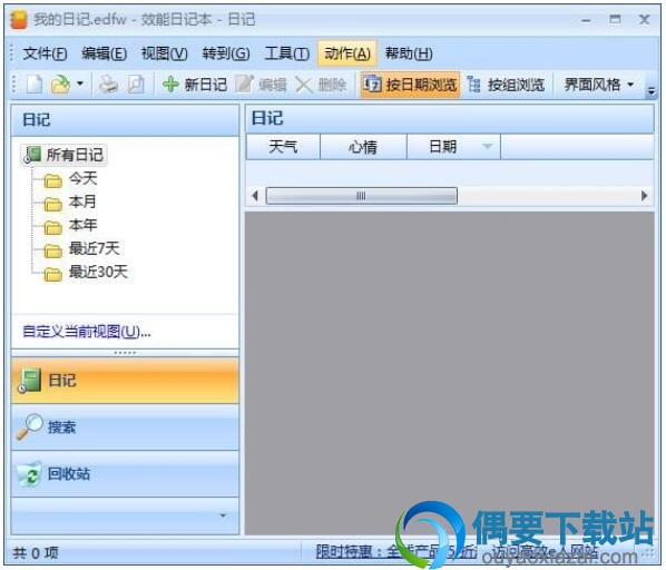 效能日记本工具下载