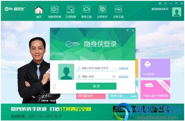 隐身侠电脑免费版下载