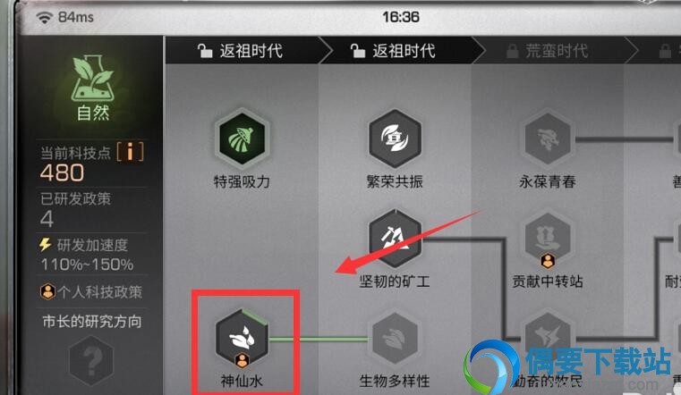明日之后科技点怎么使用