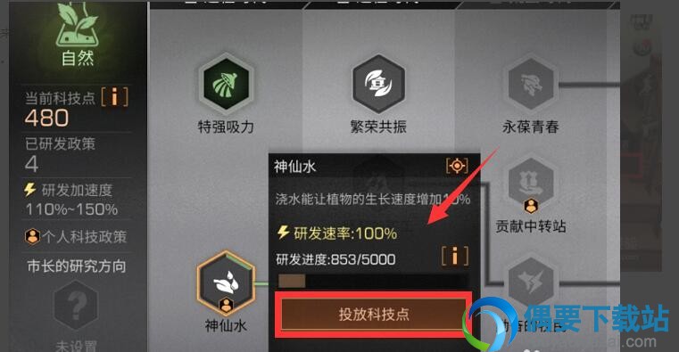 明日之后科技点怎么使用