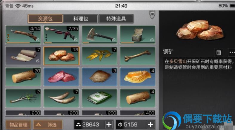 明日之后铜矿哪里有 怎么获取铜矿