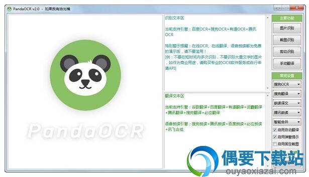 PandaOCR软件工具