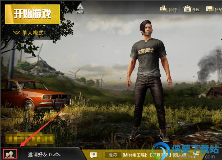 刺激战场怎么添加好友