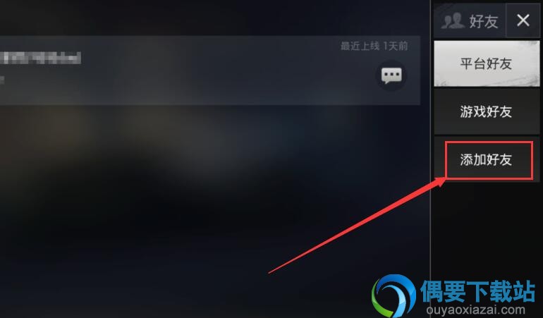 刺激战场怎么添加好友