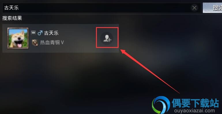刺激战场怎么添加好友