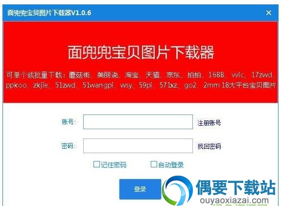 面兜兜宝贝图片下载器工具下载