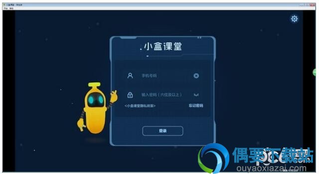 小盒课堂软件工具下载