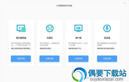 小白管家软件工具下载