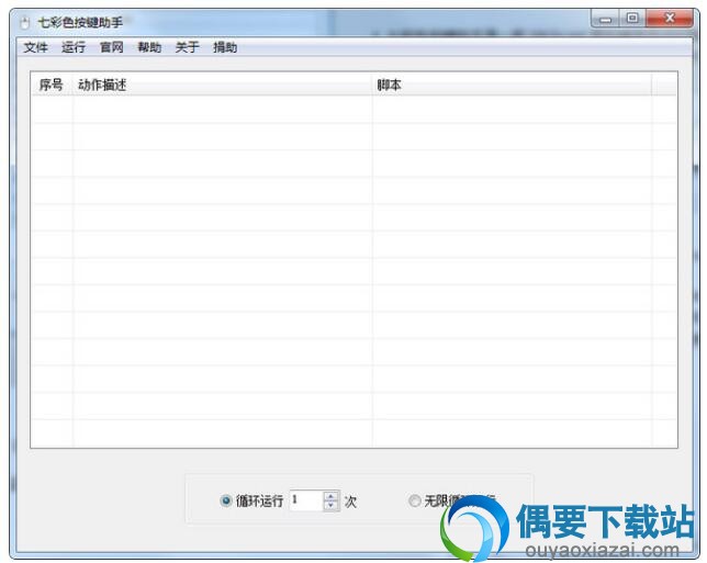 七彩色按键助手软件下载