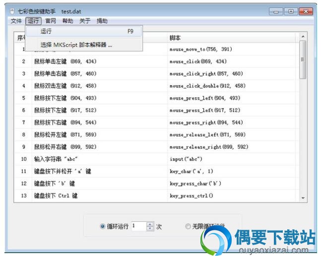 七彩色按键助手软件下载