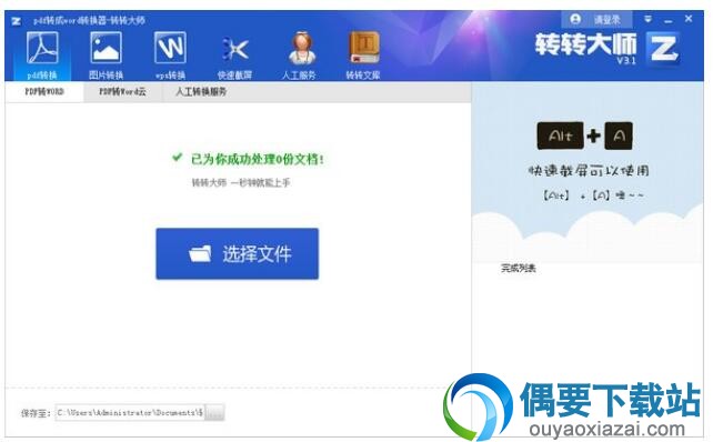 转转大师软件工具下载