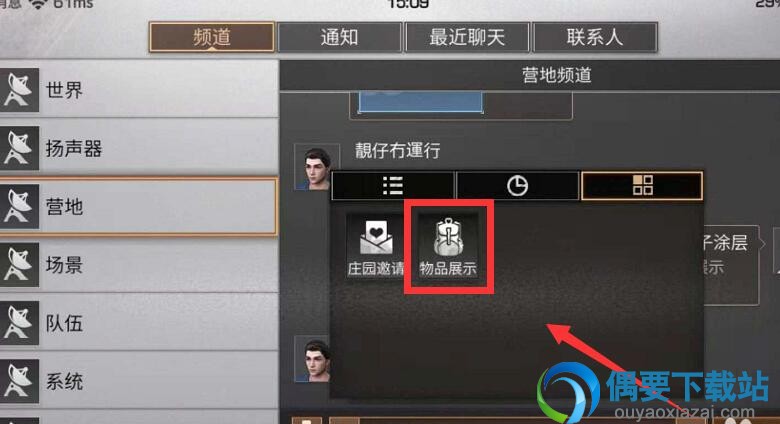 明日之后物品怎么展示
