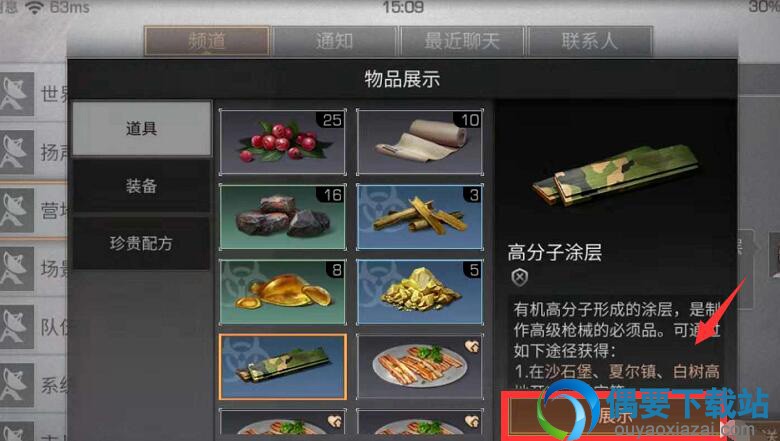 明日之后物品怎么展示