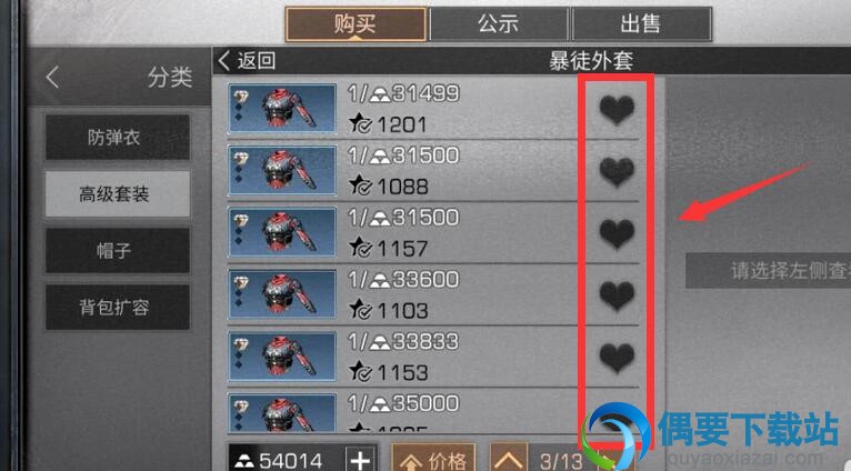 明日之后自己喜欢的商品怎么收藏