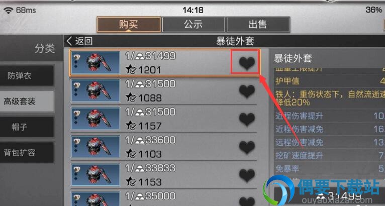 明日之后自己喜欢的商品怎么收藏