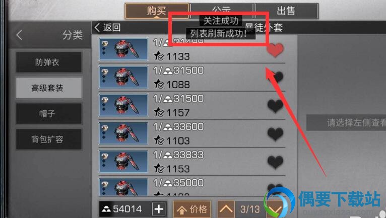 明日之后自己喜欢的商品怎么收藏