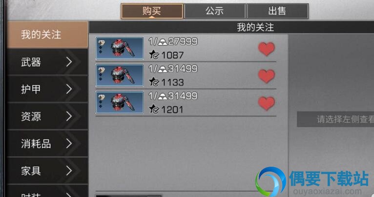 明日之后自己喜欢的商品怎么收藏