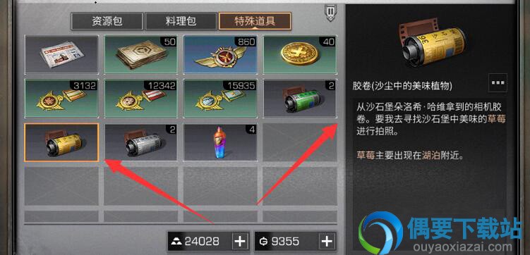 明日之后获取的胶卷要怎么使用