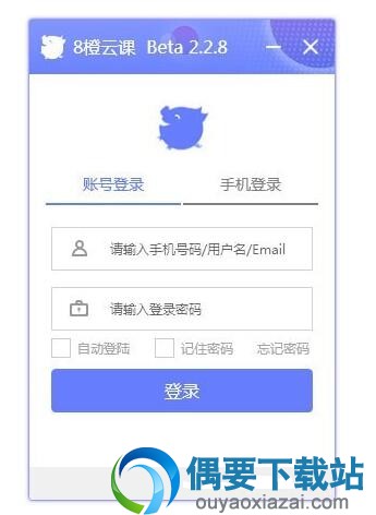 8橙云课软件工具下载