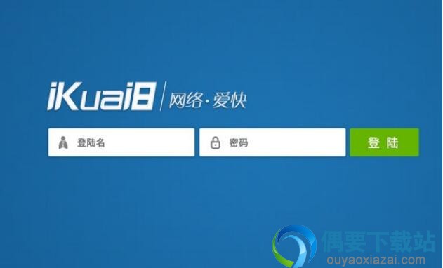 爱快流控路由软件工具下载