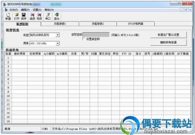 锐风对讲机写频软件工具下载