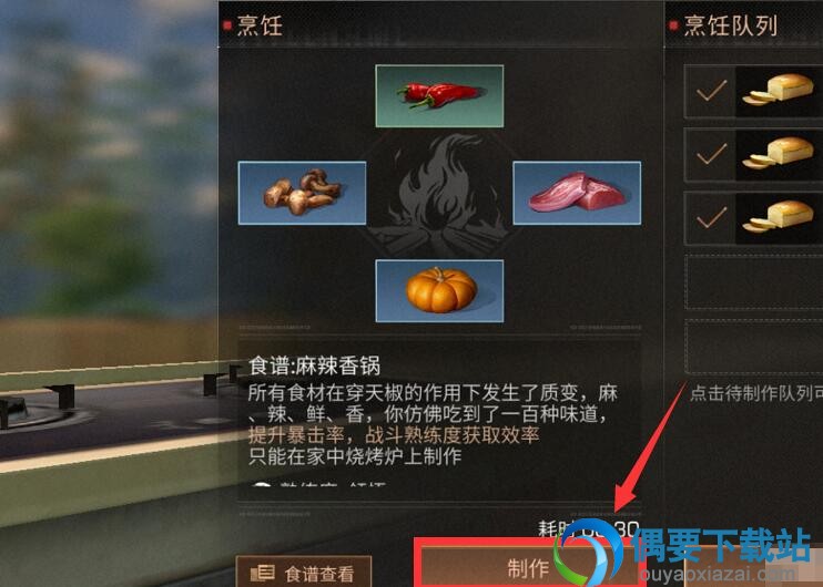 明日之后怎么制作麻辣香锅 制作需要什么材料
