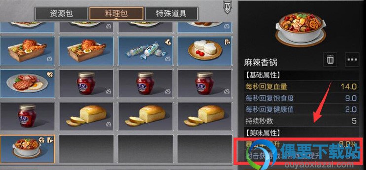 明日之后怎么制作麻辣香锅 制作需要什么材料