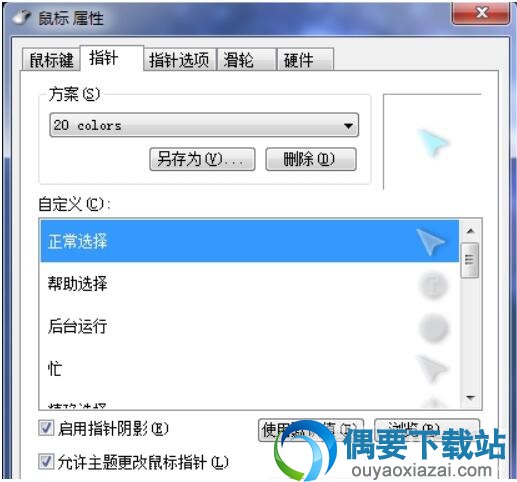 透明动态鼠标指针软件工具下载