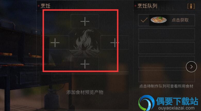 明日之后肉串怎么制作 肉串制作需要什么材料