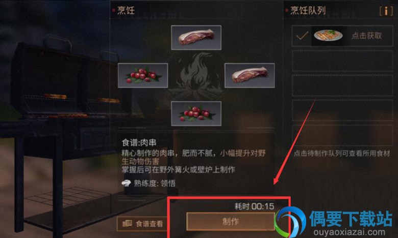 明日之后肉串怎么制作 肉串制作需要什么材料