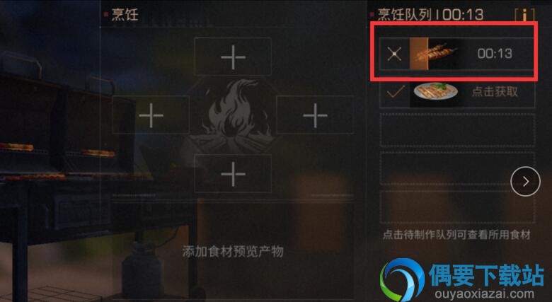 明日之后肉串怎么制作 肉串制作需要什么材料