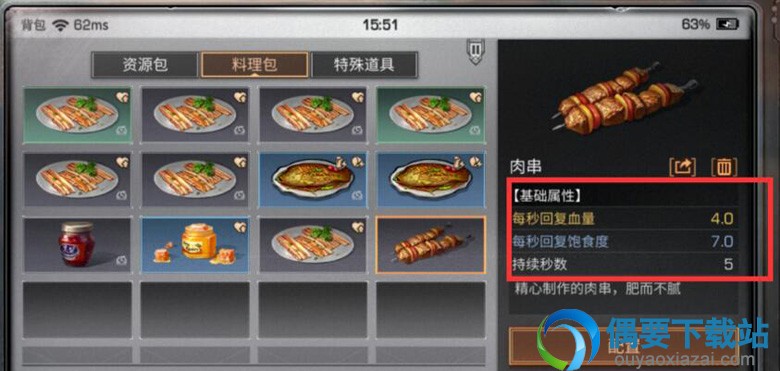 明日之后肉串怎么制作 肉串制作需要什么材料
