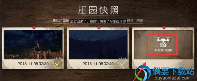 明日之后怎么进行航拍 操作步骤讲解