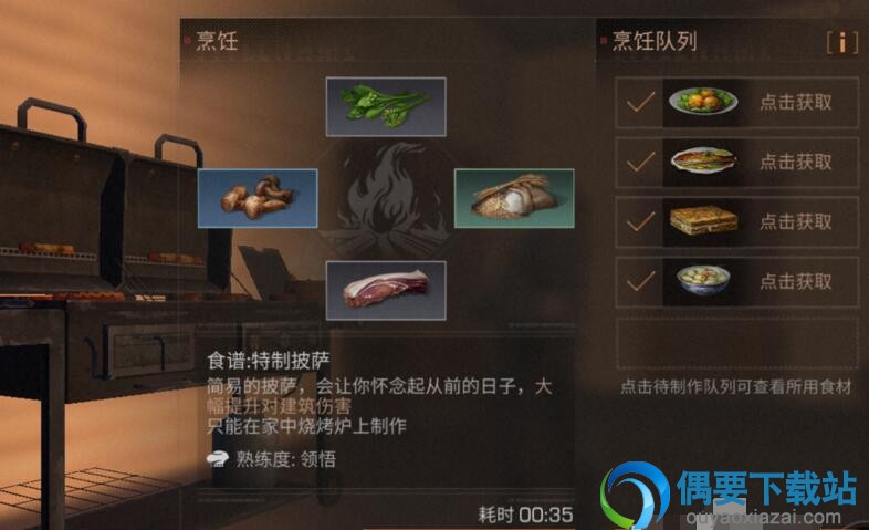 明日之后怎么制作披萨 所需食材是哪些