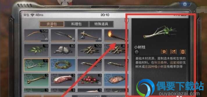 明日之后小树枝要怎么获得