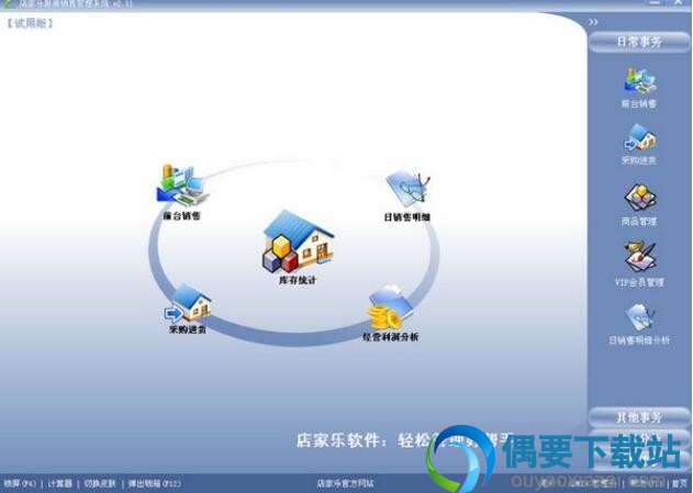 店家乐服装销售管理系统软件工具下载