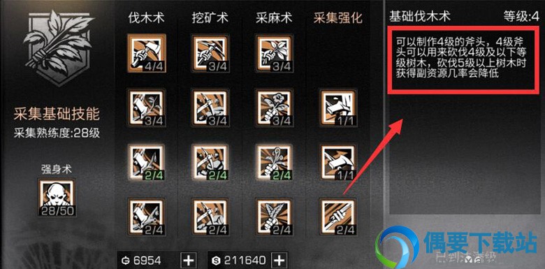 明日之后怎么制作钢斧 制作步骤讲解