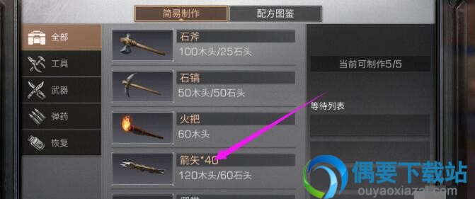 明日之后箭矢怎么制作 操作步骤讲解