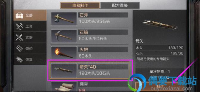明日之后箭矢怎么制作 操作步骤讲解