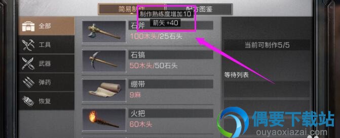 明日之后箭矢怎么制作 操作步骤讲解