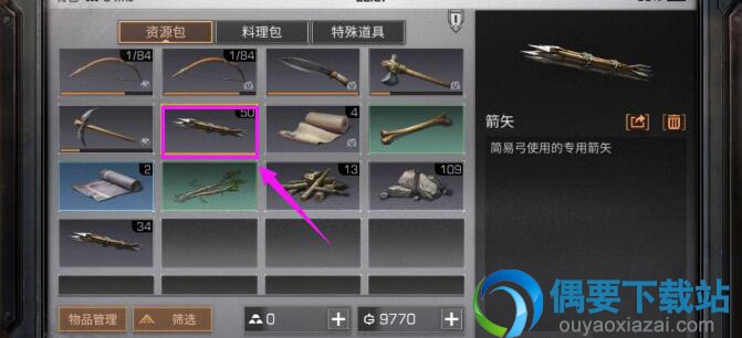 明日之后箭矢怎么制作 操作步骤讲解