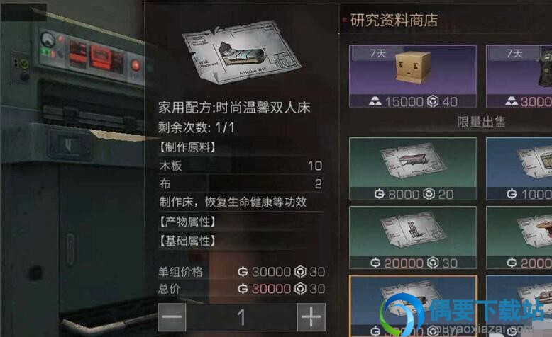 明日之后双人床怎么制作