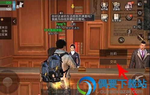 明日之后商会NPC比莉在哪 怎么寻找比莉