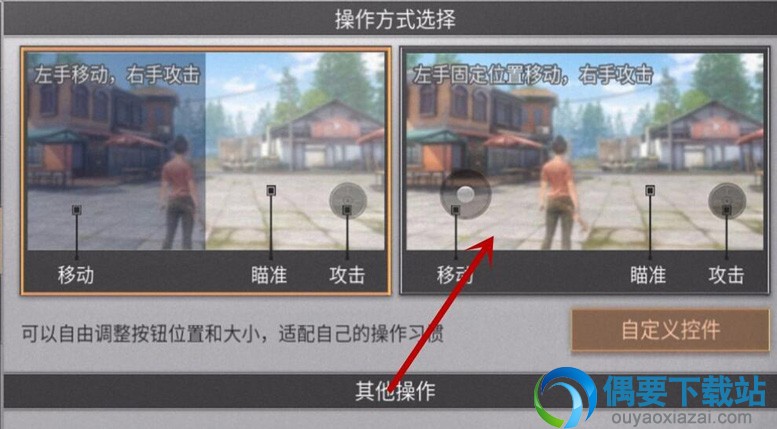明日之后按键操作方式怎么设置