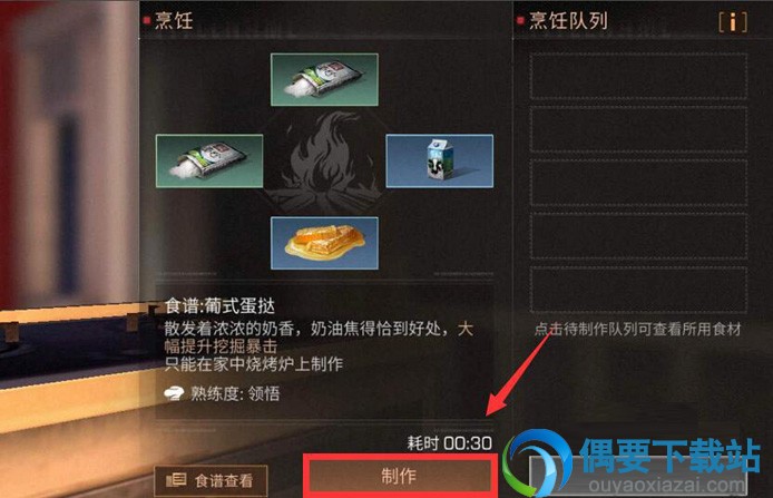 明日之后葡式蛋挞怎么做 制作步骤讲解