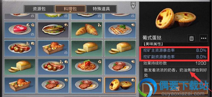 明日之后葡式蛋挞怎么做 制作步骤讲解